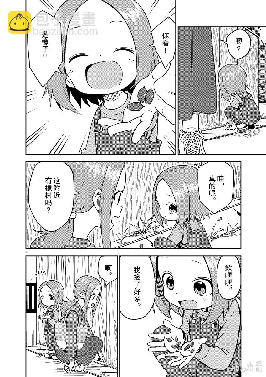 《擅长捉弄的（原）高木同学》249 第249话 第4页