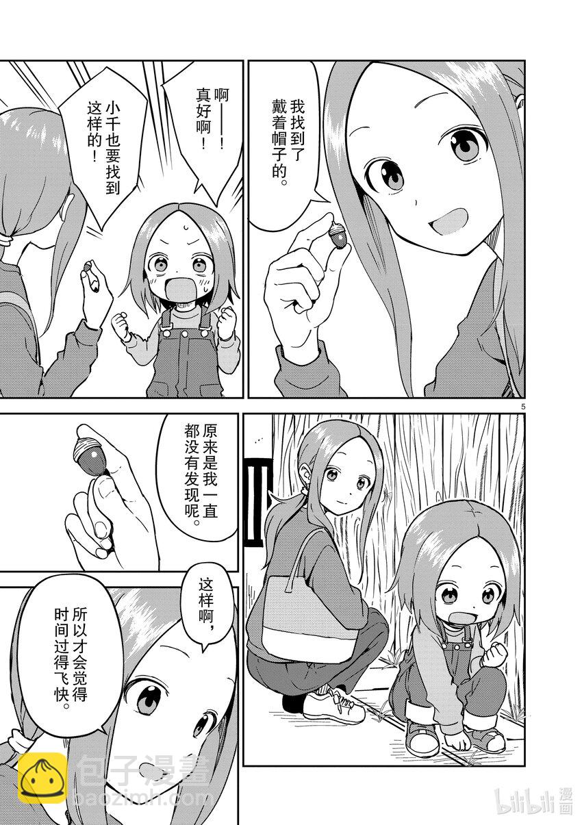 《擅长捉弄的（原）高木同学》249 第249话 第5页
