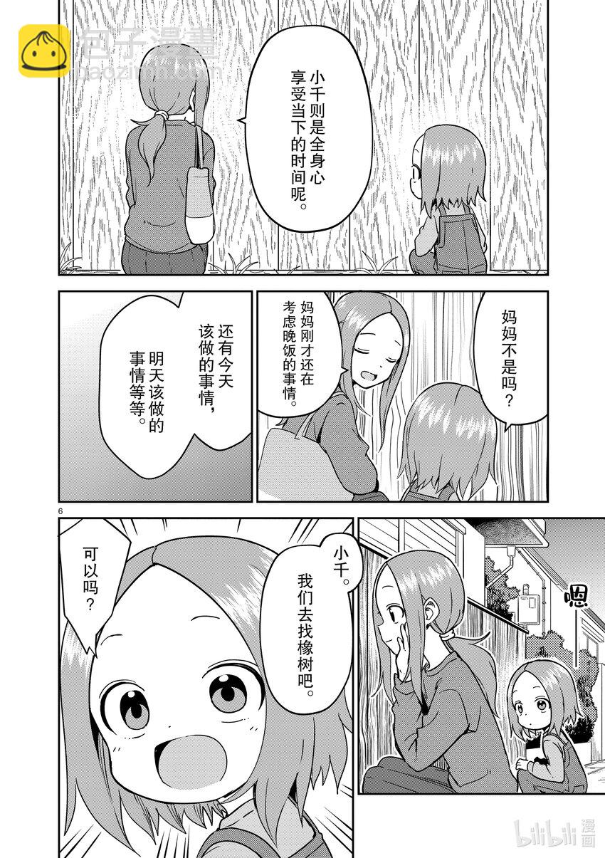 《擅长捉弄的（原）高木同学》249 第249话 第6页