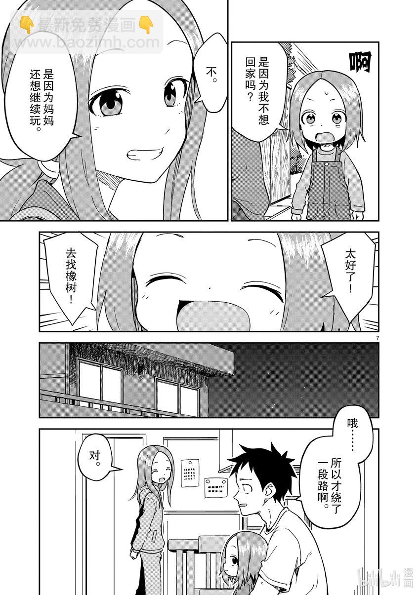 《擅长捉弄的（原）高木同学》249 第249话 第7页