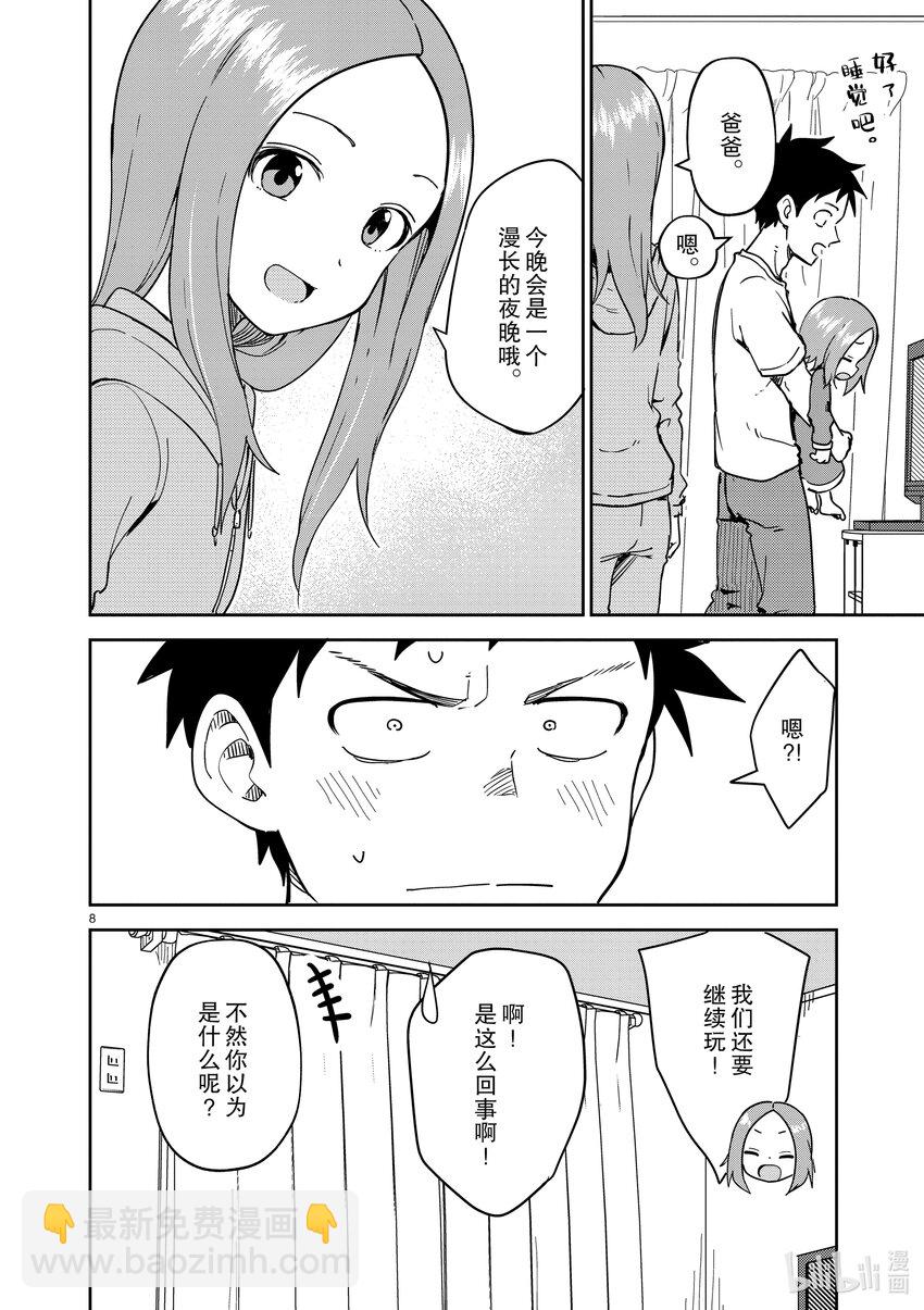 《擅长捉弄的（原）高木同学》249 第249话 第8页
