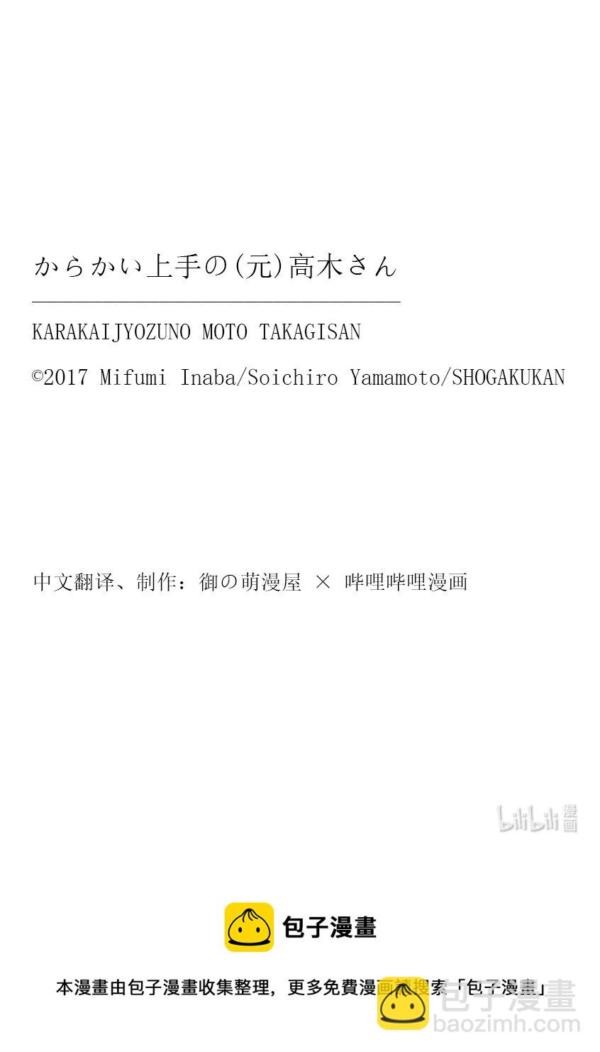 《擅长捉弄的（原）高木同学》250 第250话 第10页