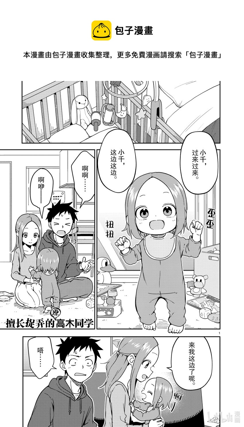 《擅长捉弄的（原）高木同学》250 第250话 第1页