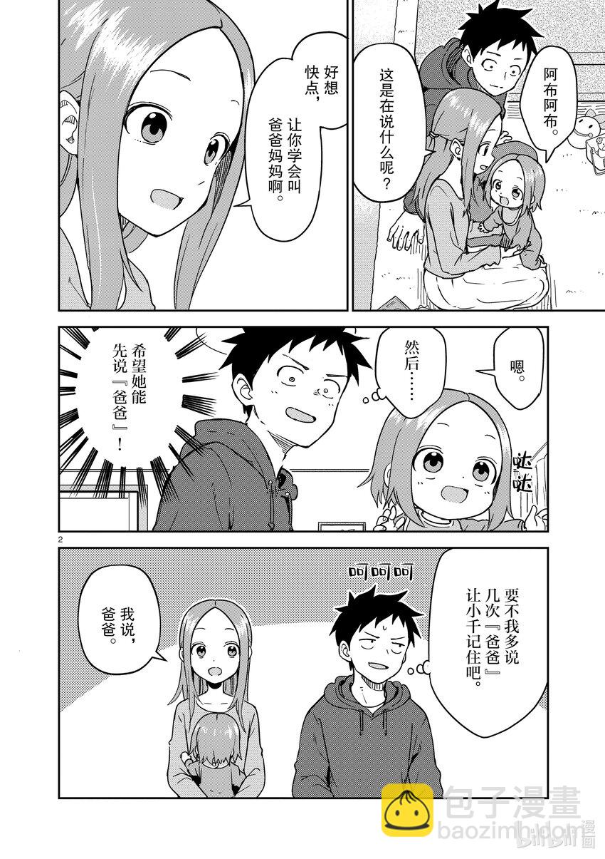 《擅长捉弄的（原）高木同学》250 第250话 第2页