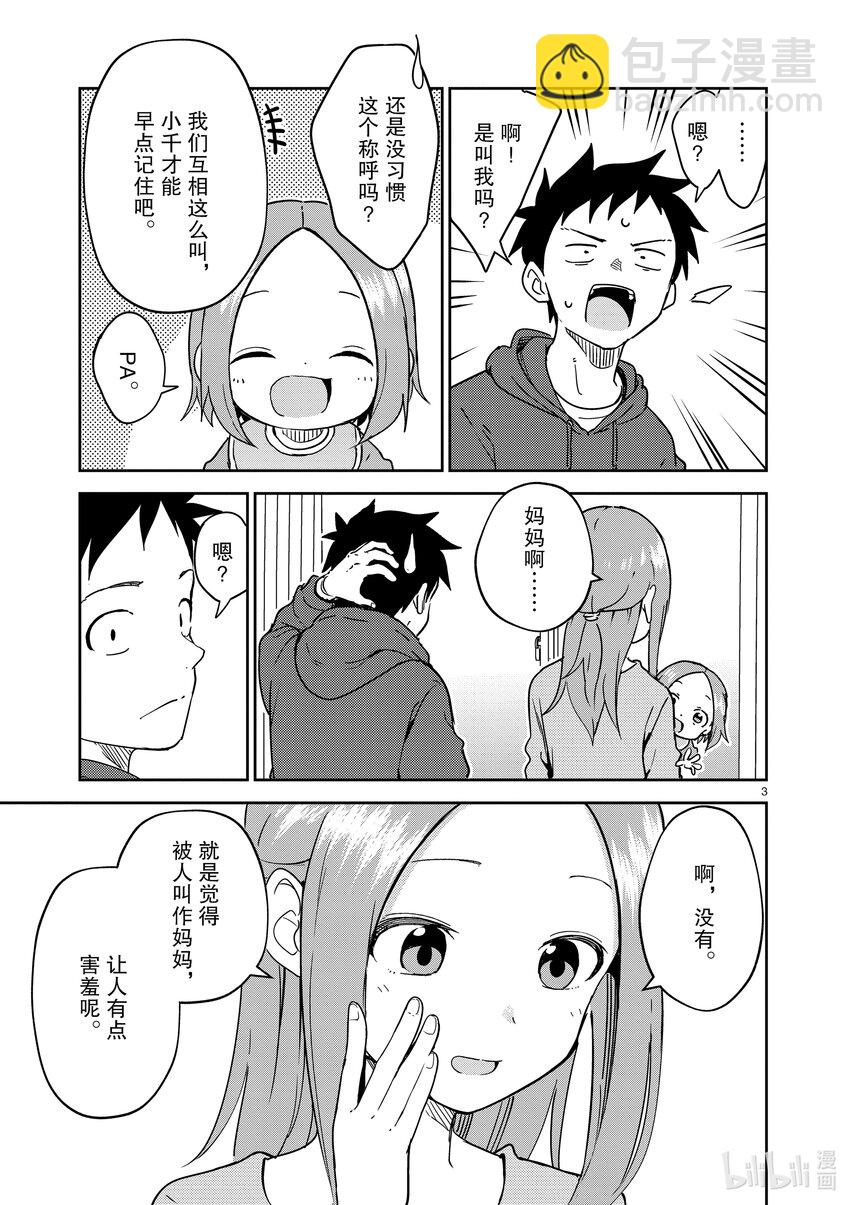 《擅长捉弄的（原）高木同学》250 第250话 第3页