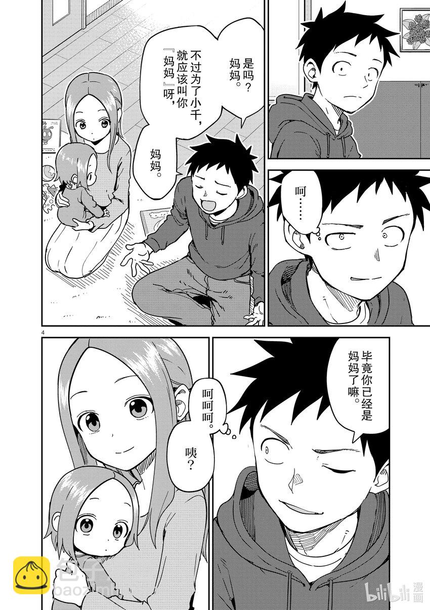 《擅长捉弄的（原）高木同学》250 第250话 第4页
