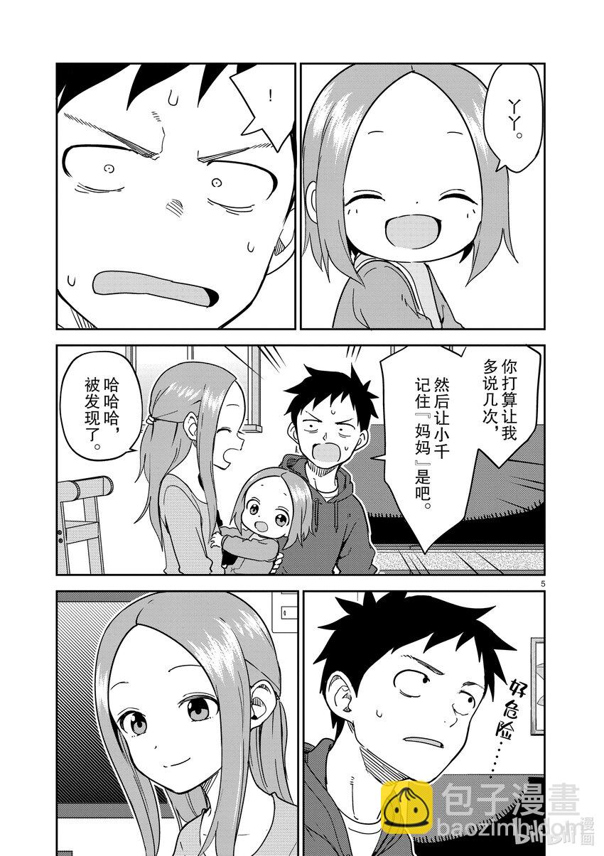 《擅长捉弄的（原）高木同学》250 第250话 第5页