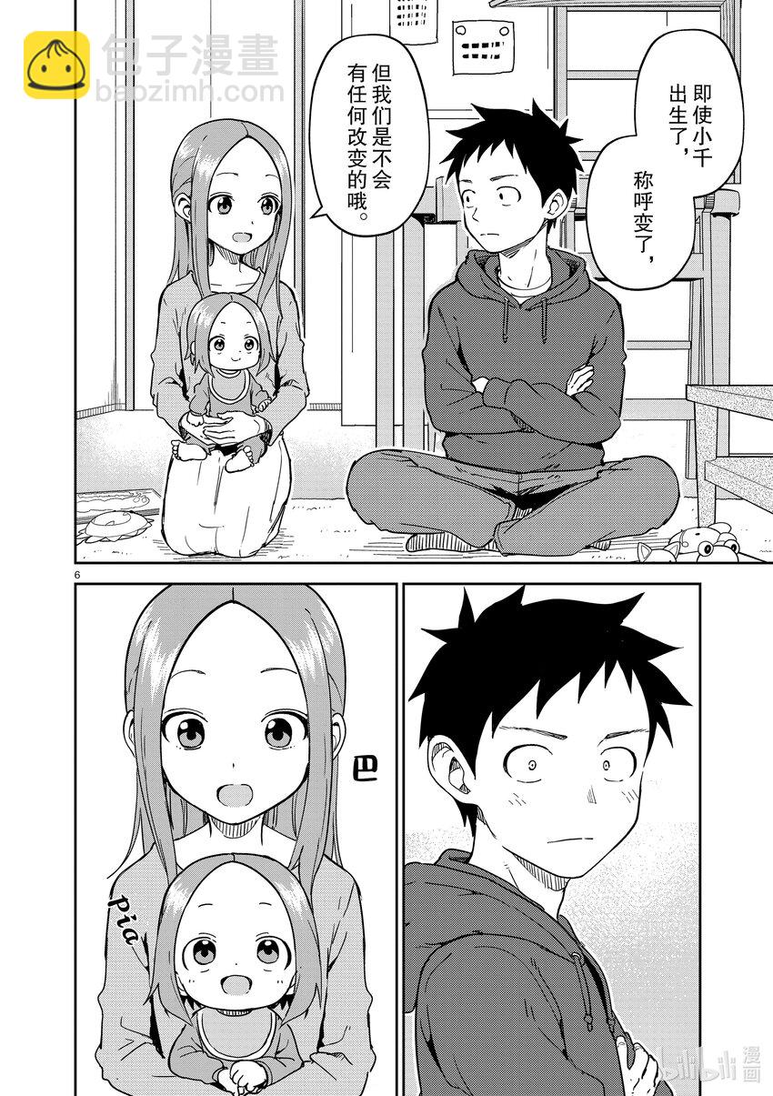 《擅长捉弄的（原）高木同学》250 第250话 第6页