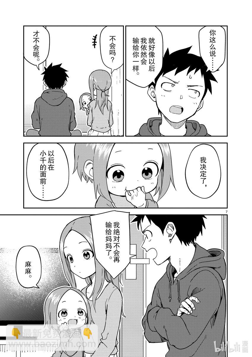 《擅长捉弄的（原）高木同学》250 第250话 第7页