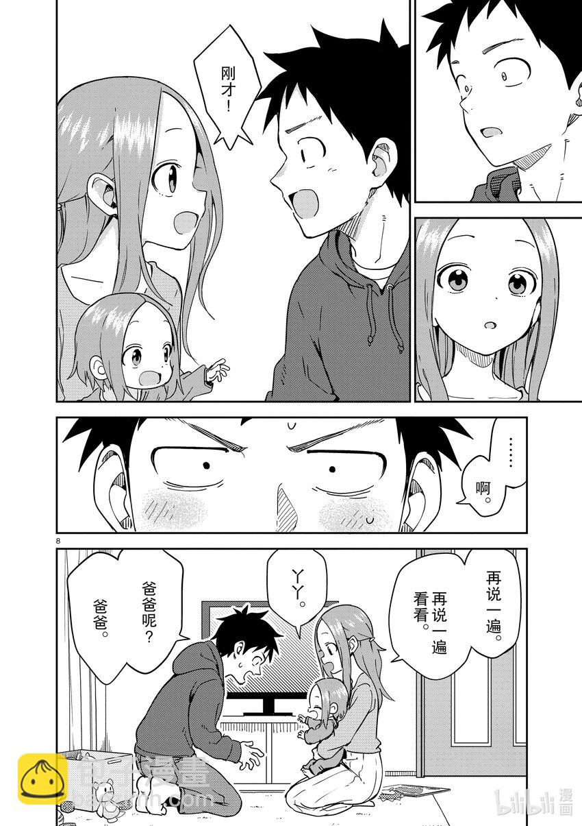 《擅长捉弄的（原）高木同学》250 第250话 第8页