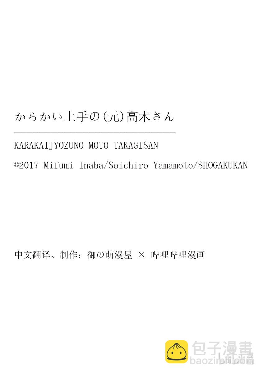 《擅长捉弄的（原）高木同学》248 第248话 第10页
