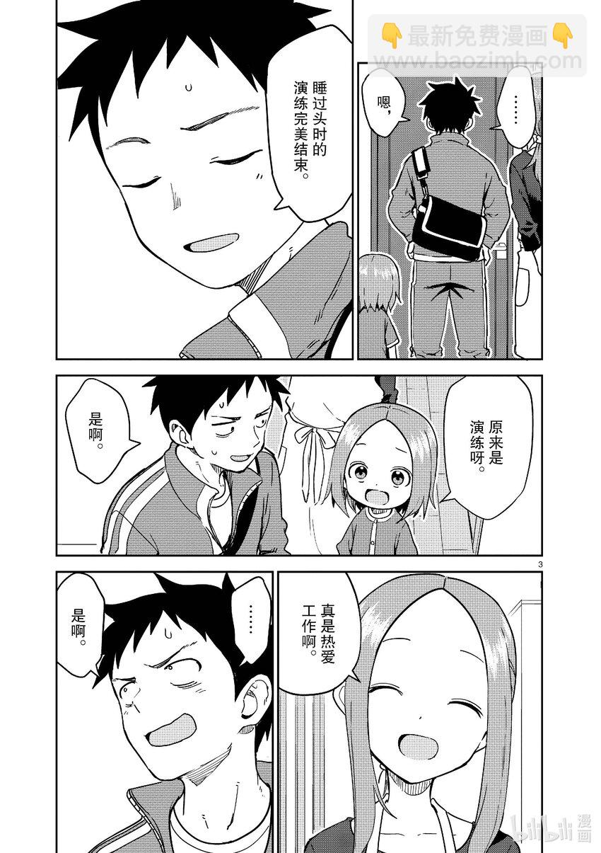 《擅长捉弄的（原）高木同学》248 第248话 第3页
