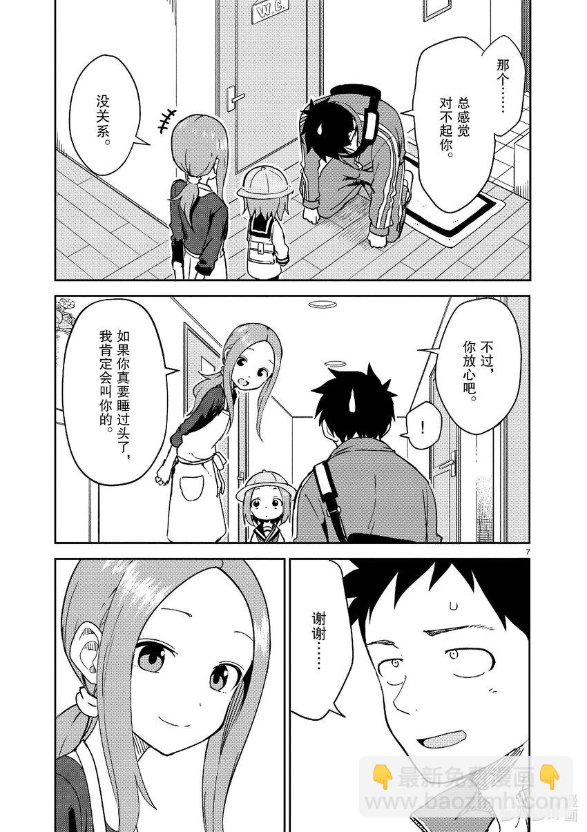 《擅长捉弄的（原）高木同学》248 第248话 第7页