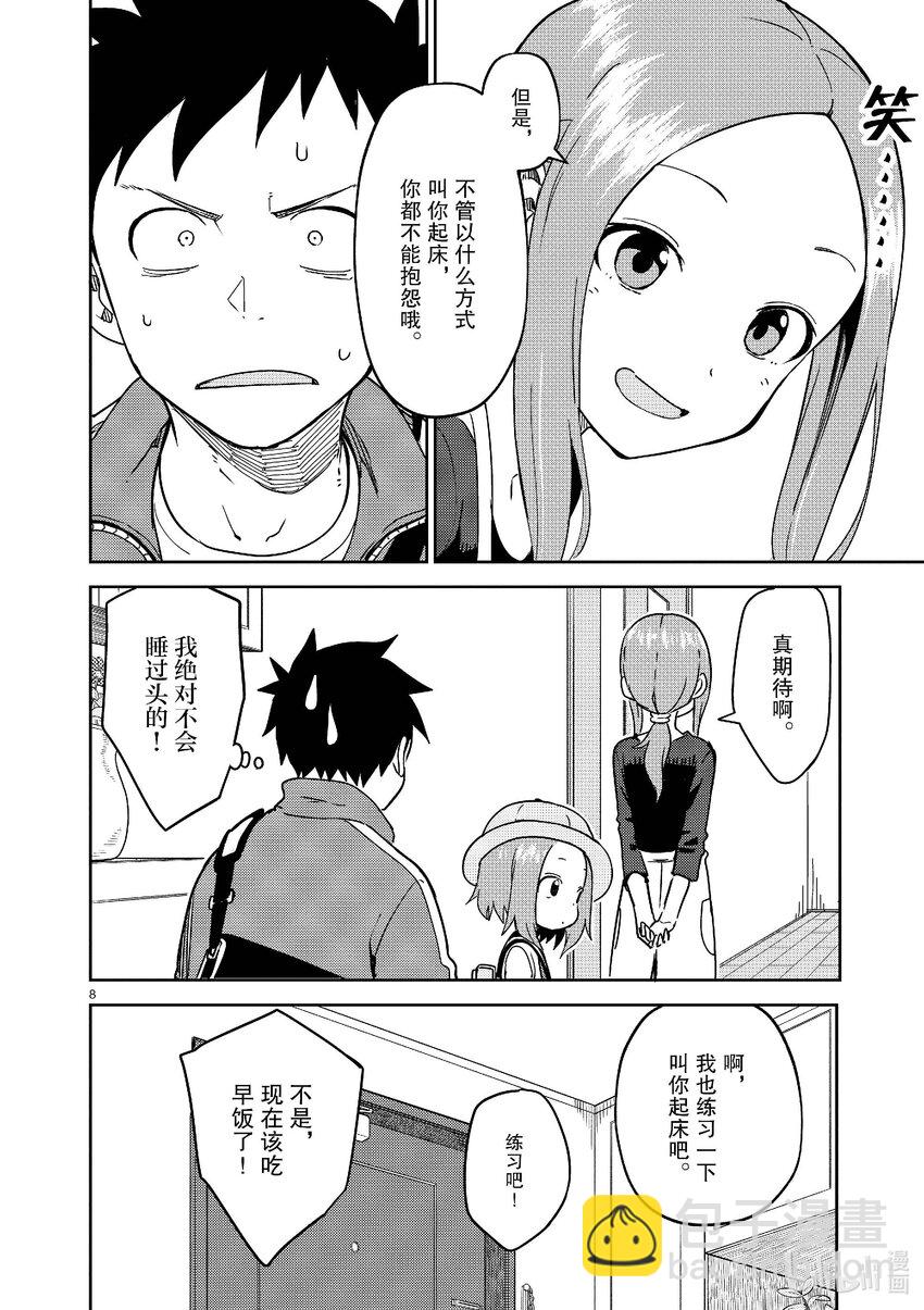 《擅长捉弄的（原）高木同学》248 第248话 第8页