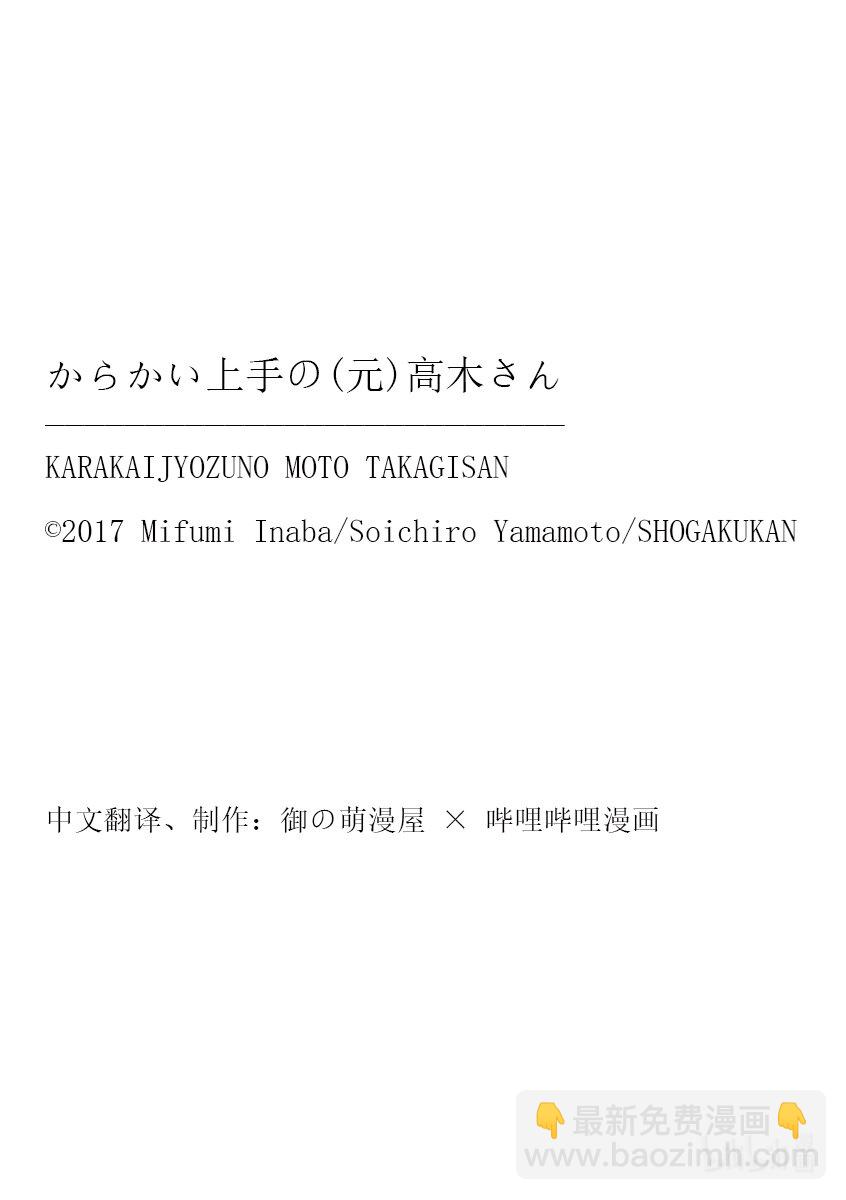 《擅长捉弄的（原）高木同学》247 第247话 第10页