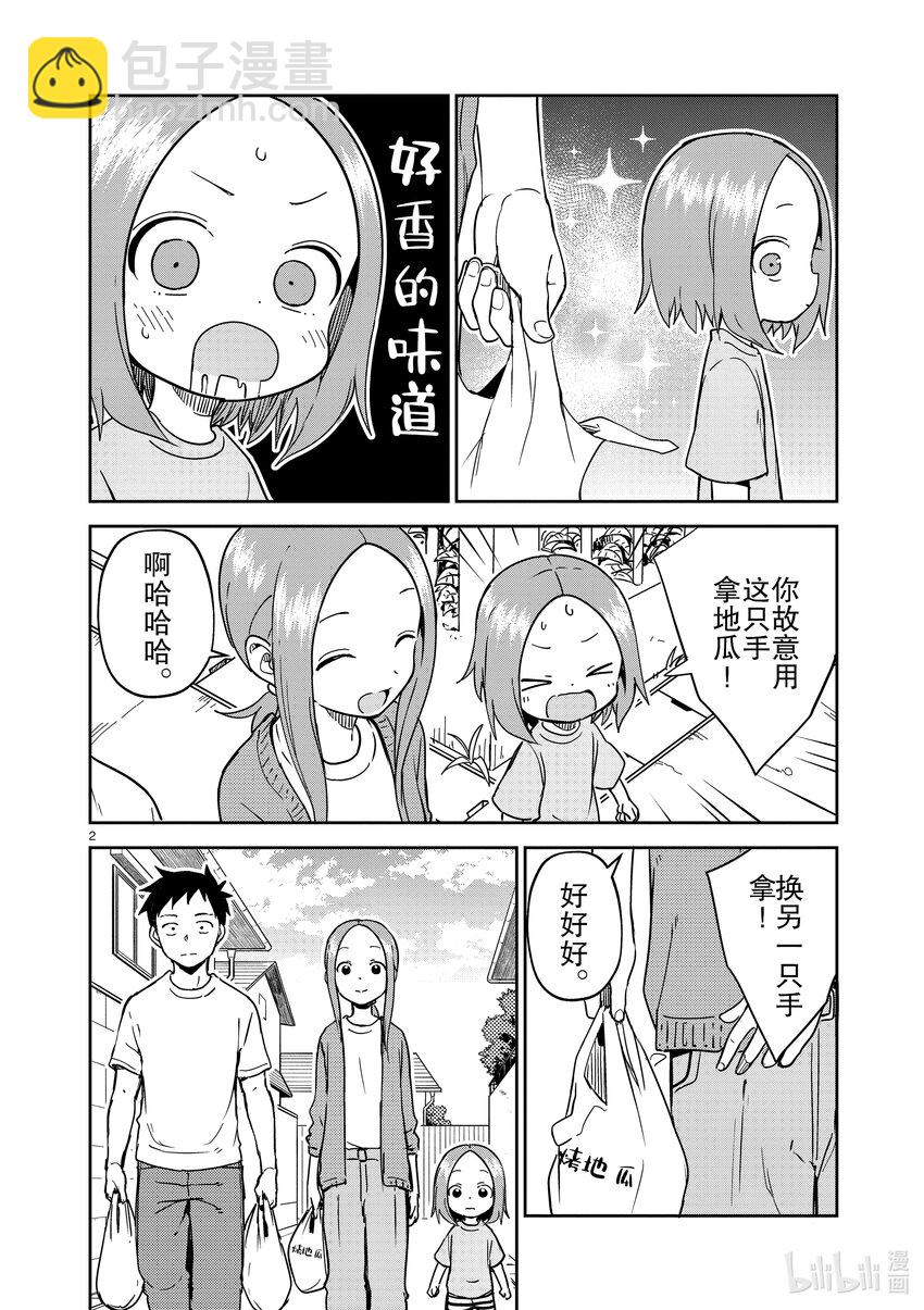 《擅长捉弄的（原）高木同学》247 第247话 第2页