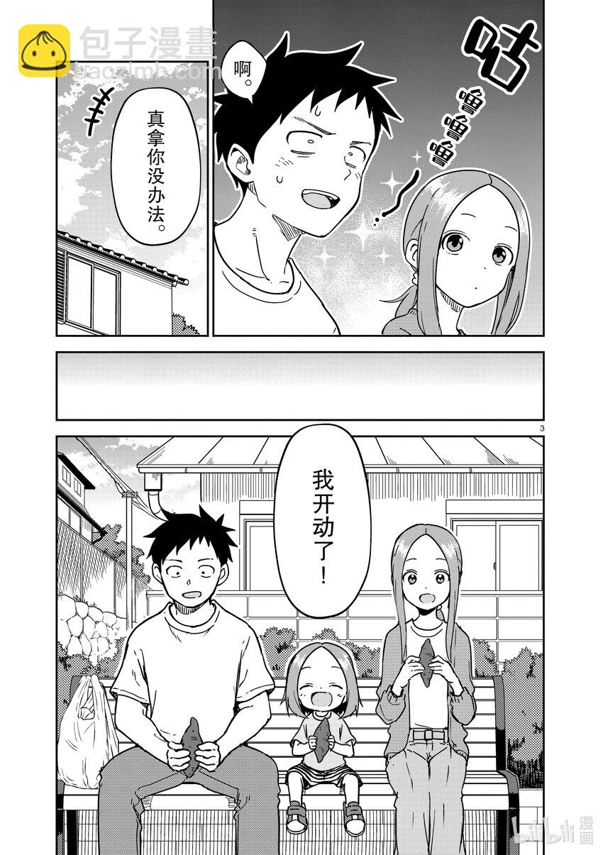 《擅长捉弄的（原）高木同学》247 第247话 第3页
