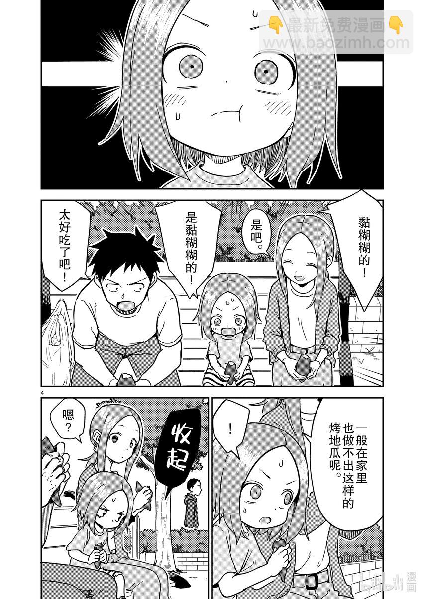 《擅长捉弄的（原）高木同学》247 第247话 第4页