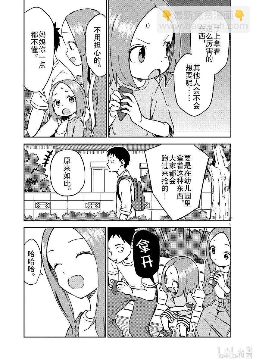 《擅长捉弄的（原）高木同学》247 第247话 第5页