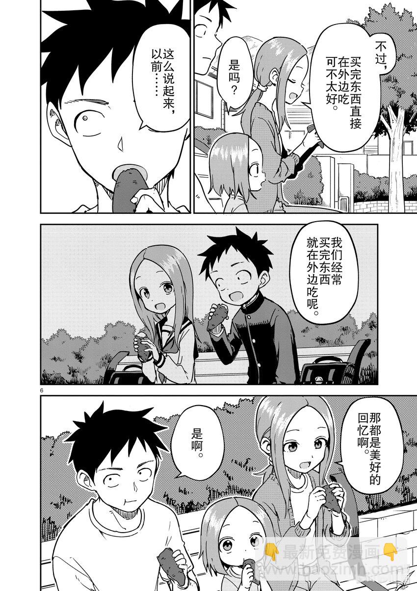 《擅长捉弄的（原）高木同学》247 第247话 第6页