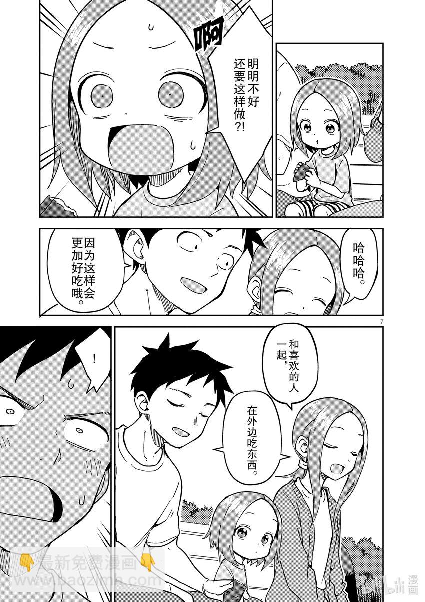 《擅长捉弄的（原）高木同学》247 第247话 第7页