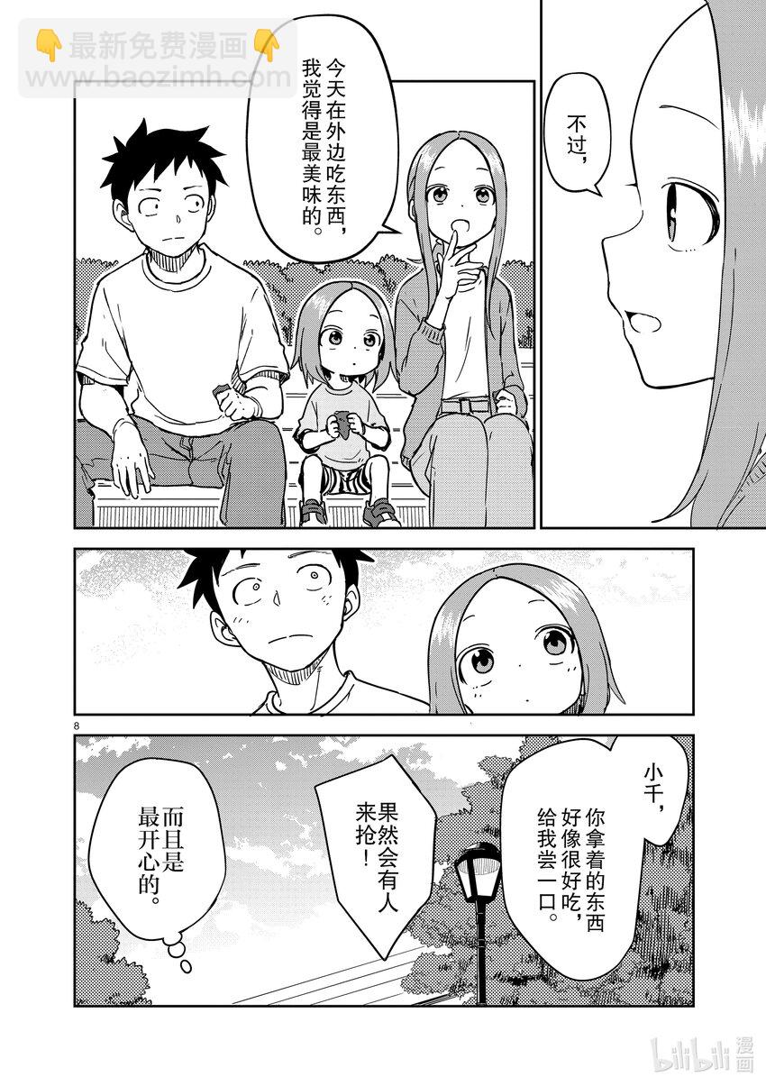 《擅长捉弄的（原）高木同学》247 第247话 第8页