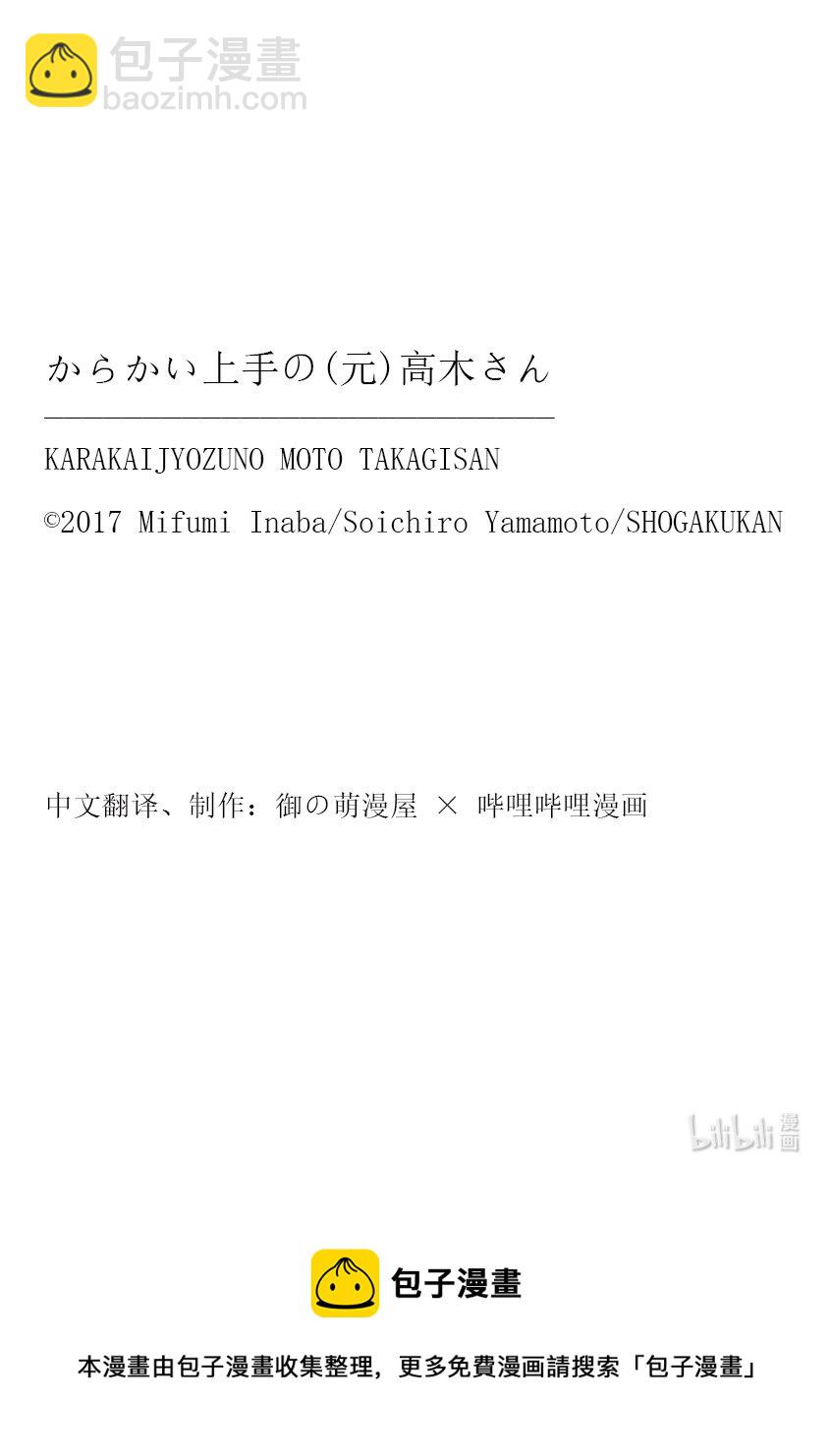 《擅长捉弄的（原）高木同学》253 第253话 第10页