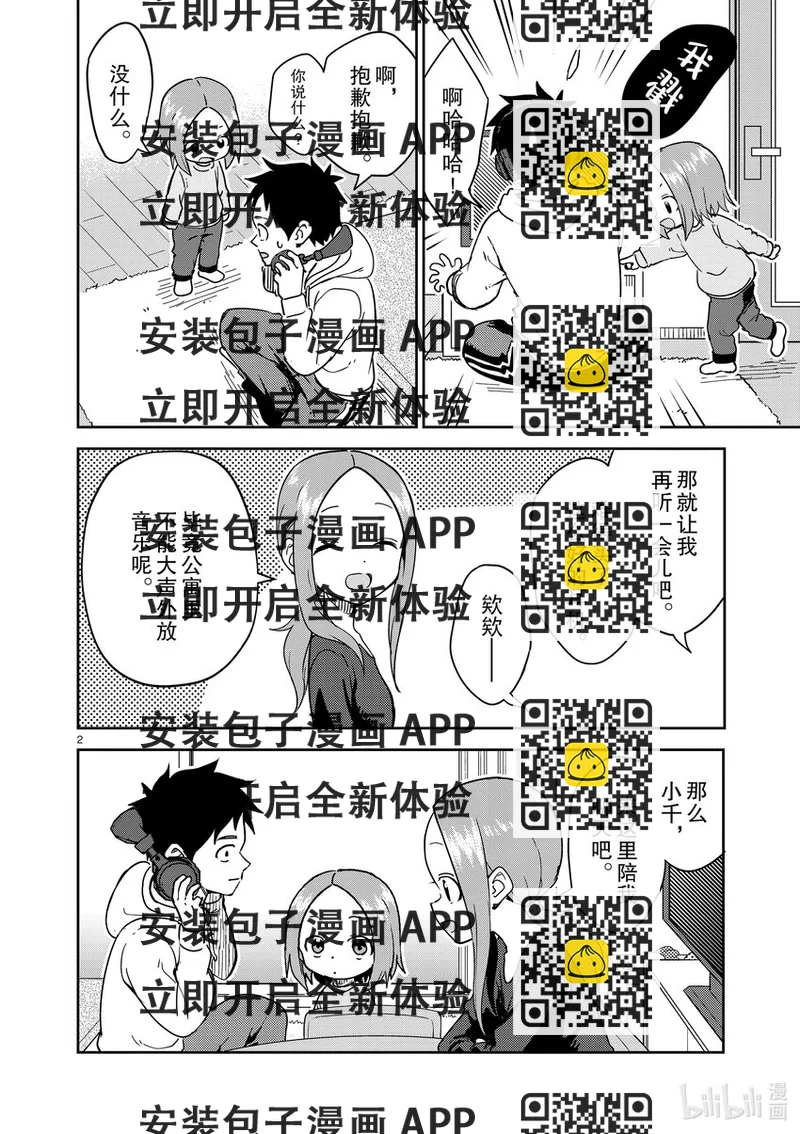 《擅长捉弄的（原）高木同学》253 第253话 第2页