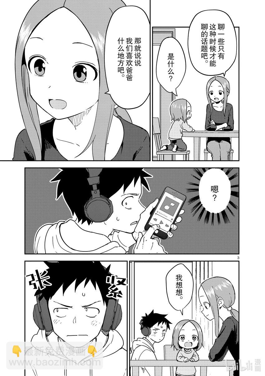 《擅长捉弄的（原）高木同学》253 第253话 第3页