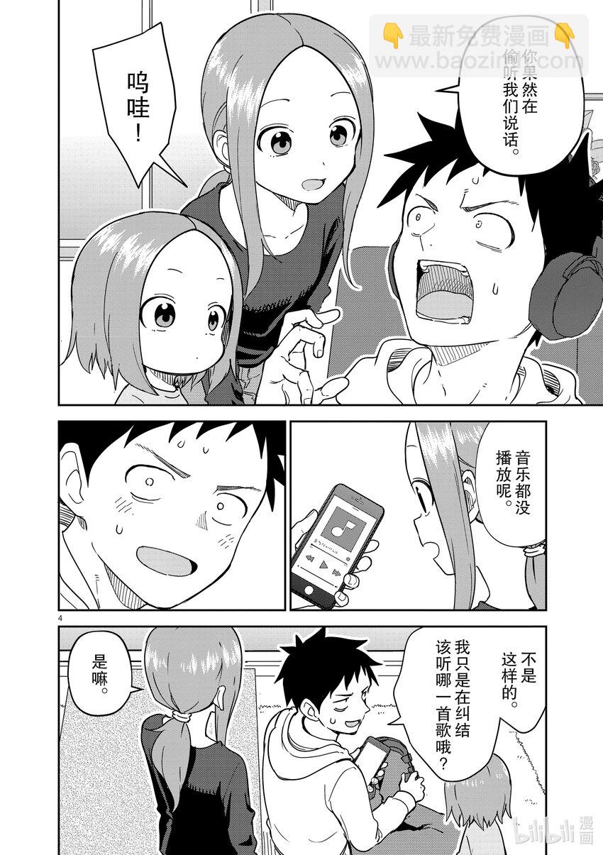 《擅长捉弄的（原）高木同学》253 第253话 第4页