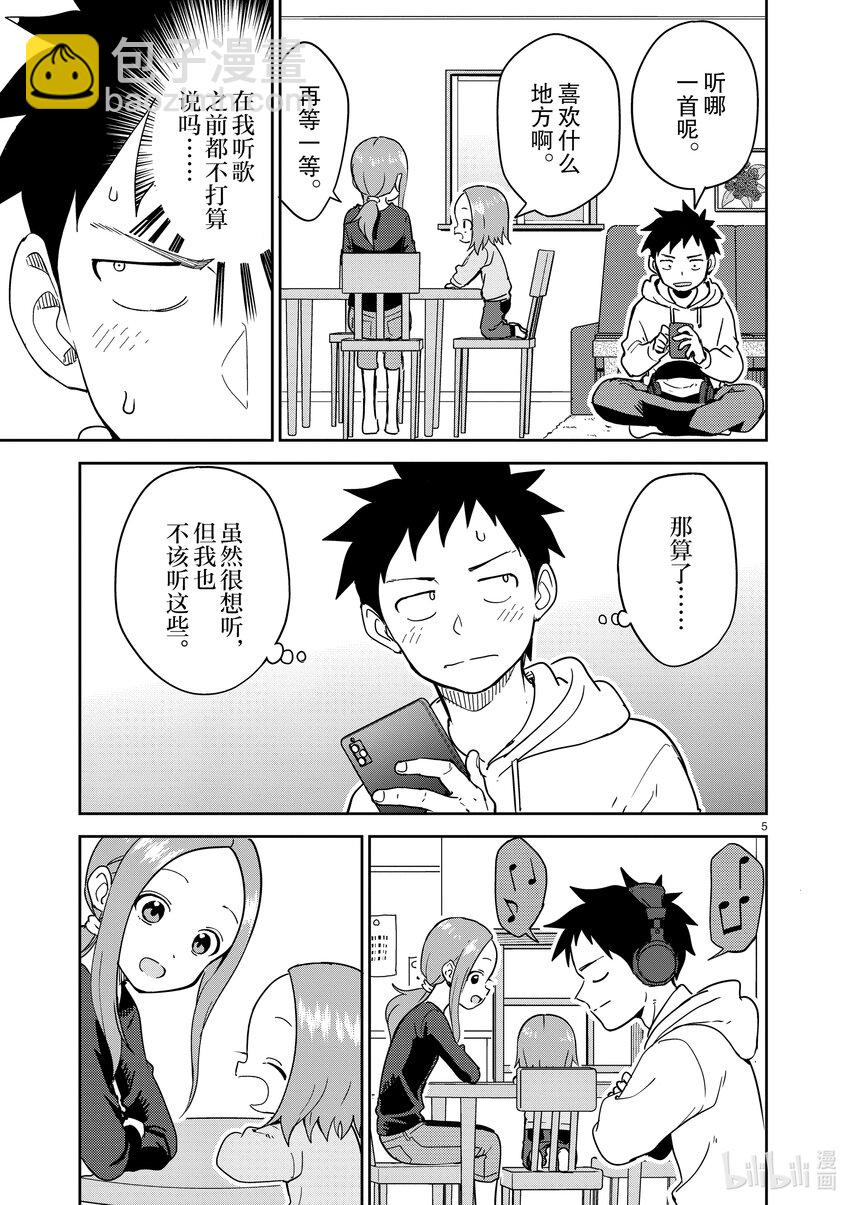 《擅长捉弄的（原）高木同学》253 第253话 第5页