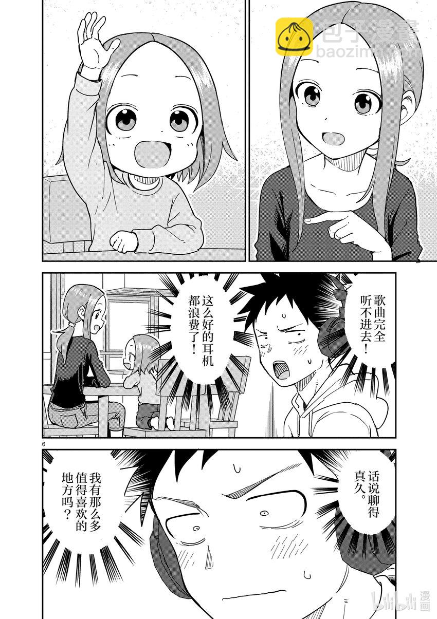 《擅长捉弄的（原）高木同学》253 第253话 第6页