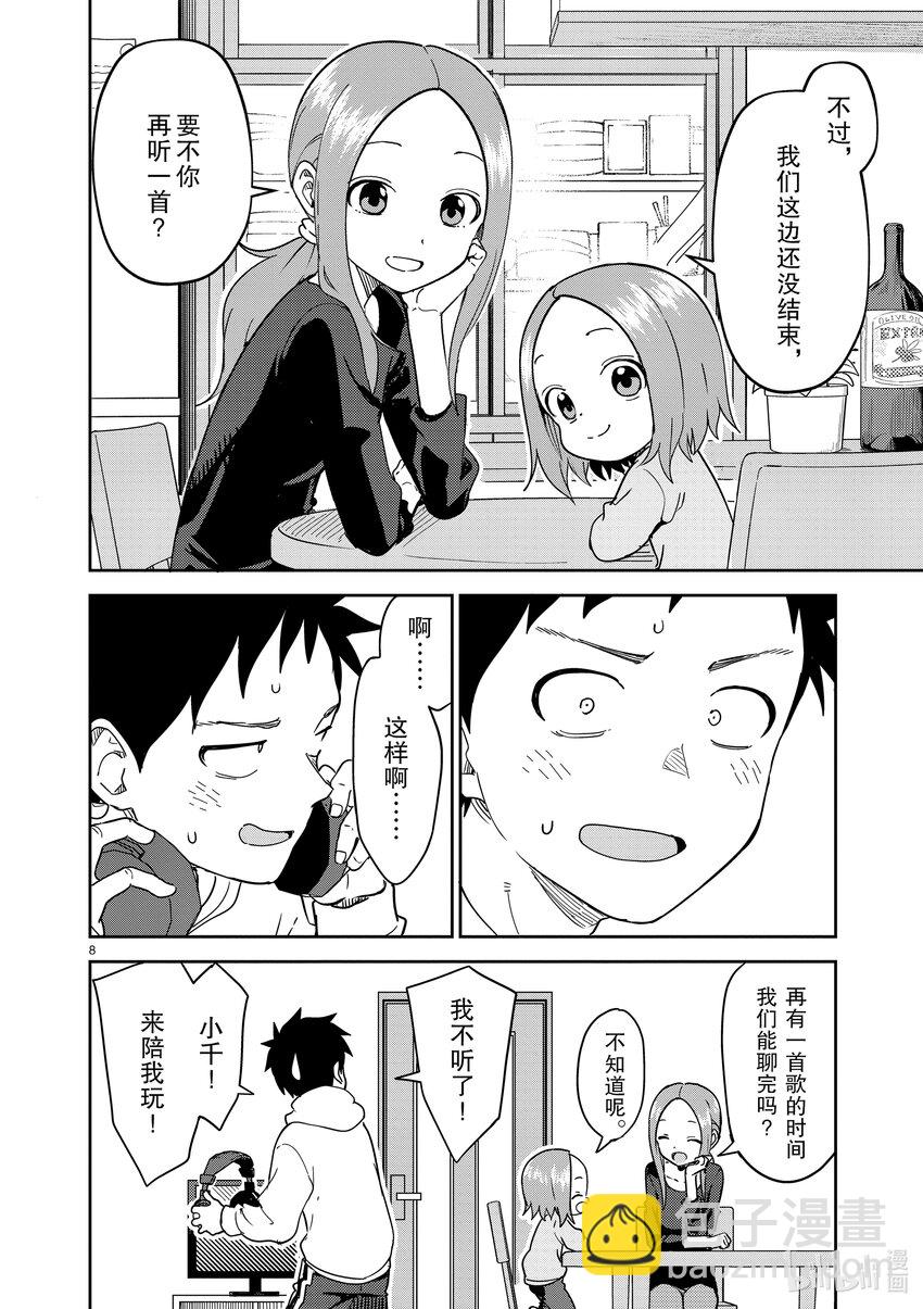 《擅长捉弄的（原）高木同学》253 第253话 第8页