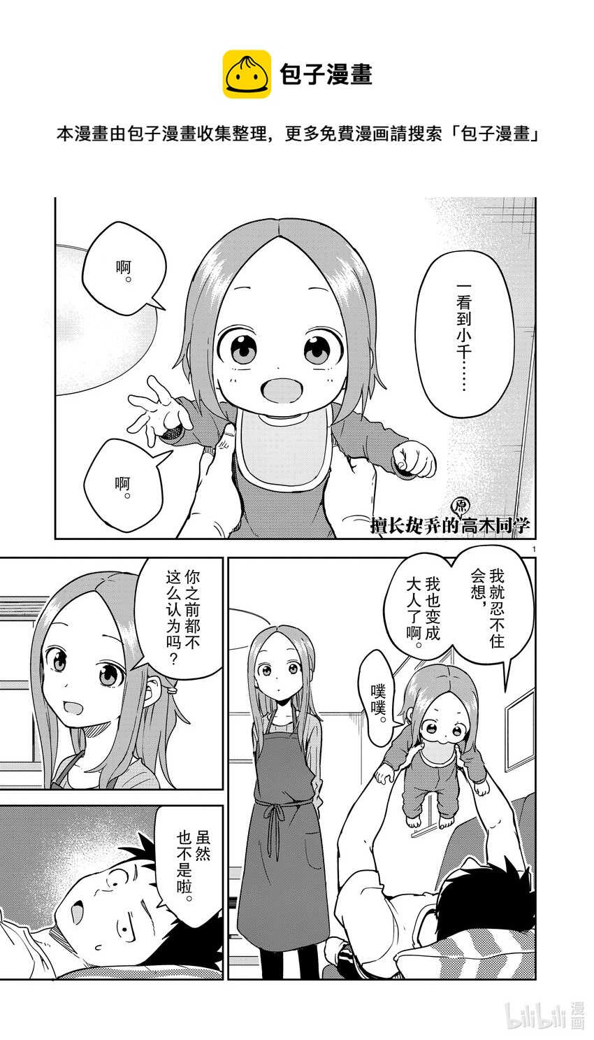 《擅长捉弄的（原）高木同学》251 第251话 第1页