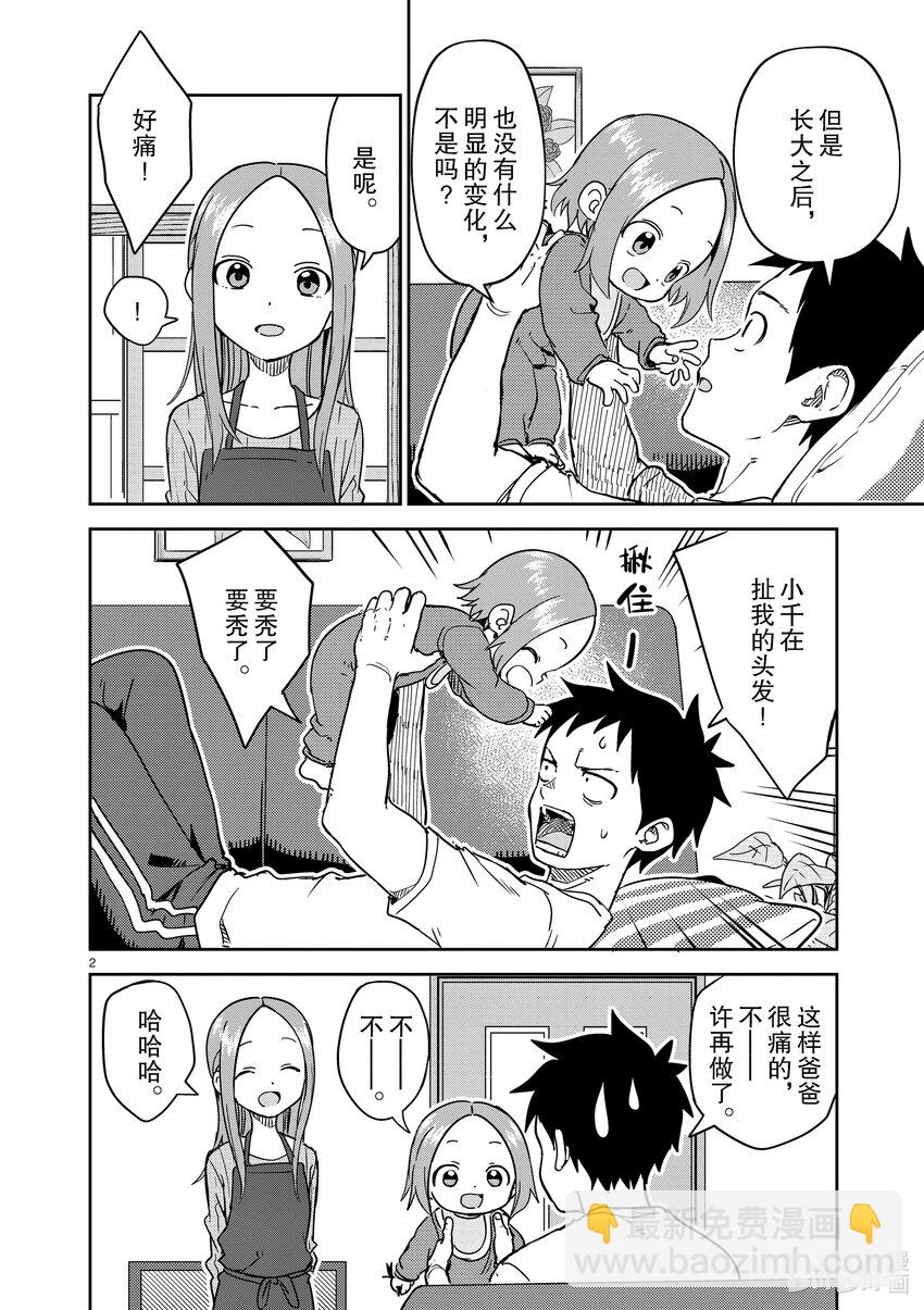 《擅长捉弄的（原）高木同学》251 第251话 第2页