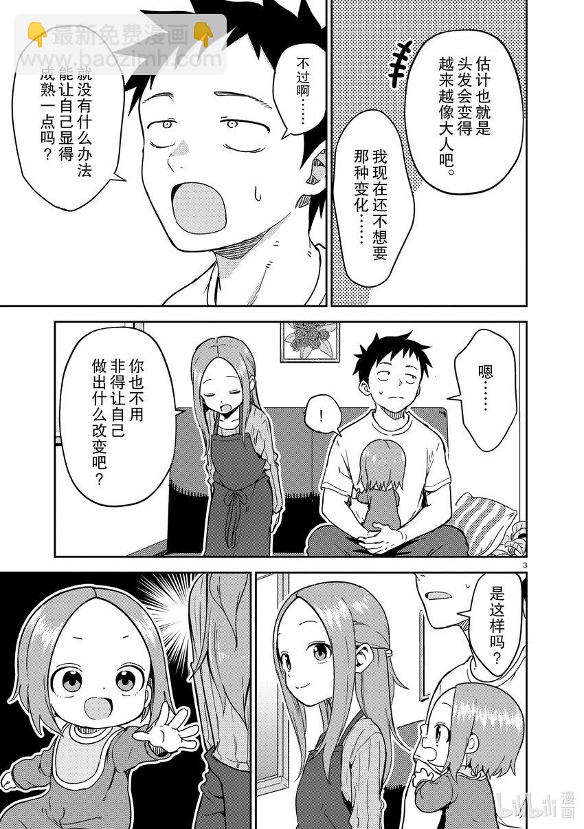《擅长捉弄的（原）高木同学》251 第251话 第3页