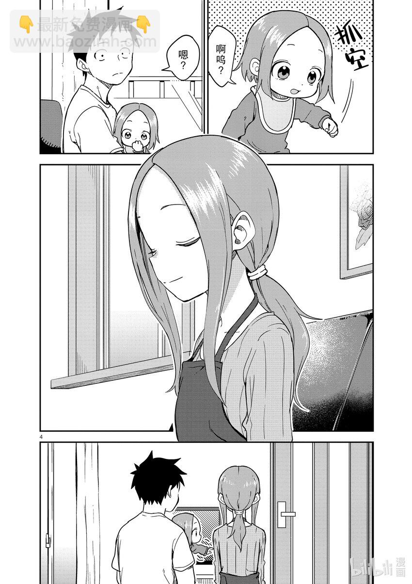 《擅长捉弄的（原）高木同学》251 第251话 第4页
