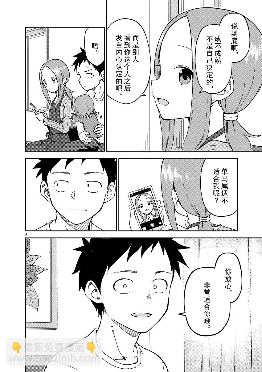 《擅长捉弄的（原）高木同学》251 第251话 第6页
