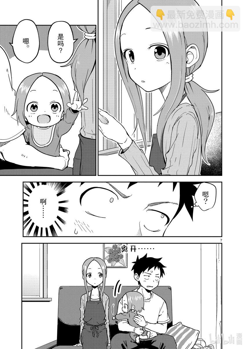 《擅长捉弄的（原）高木同学》251 第251话 第7页