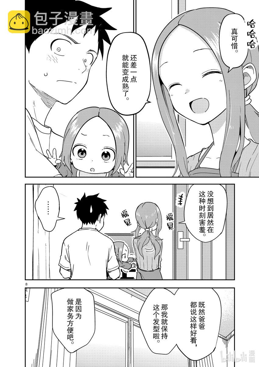 《擅长捉弄的（原）高木同学》251 第251话 第8页