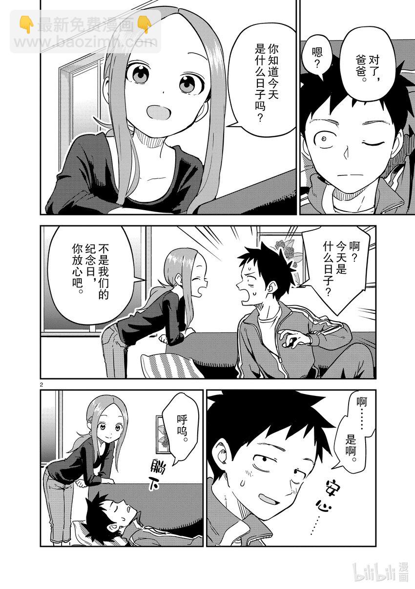 《擅长捉弄的（原）高木同学》254 第254话 第2页