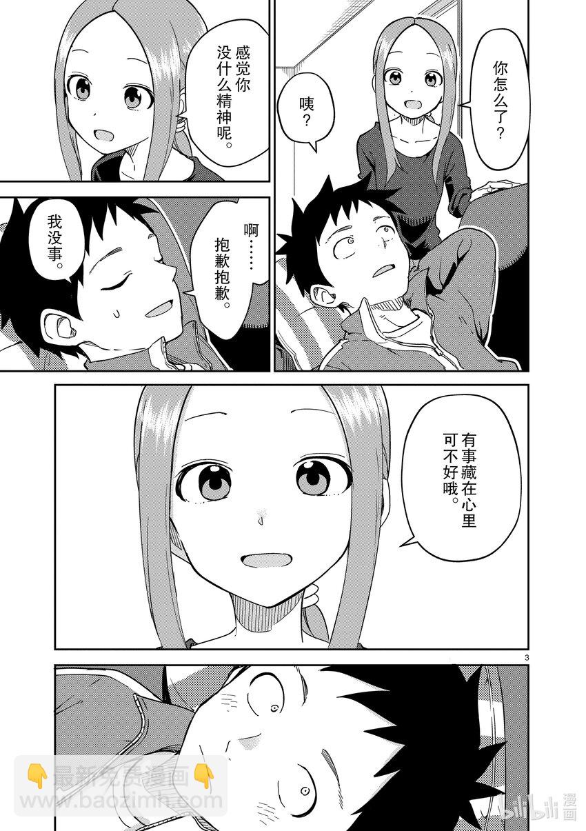 《擅长捉弄的（原）高木同学》254 第254话 第3页