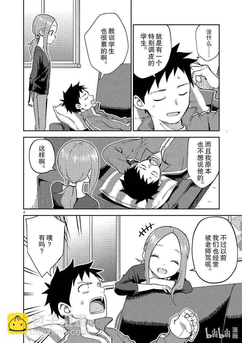 《擅长捉弄的（原）高木同学》254 第254话 第4页