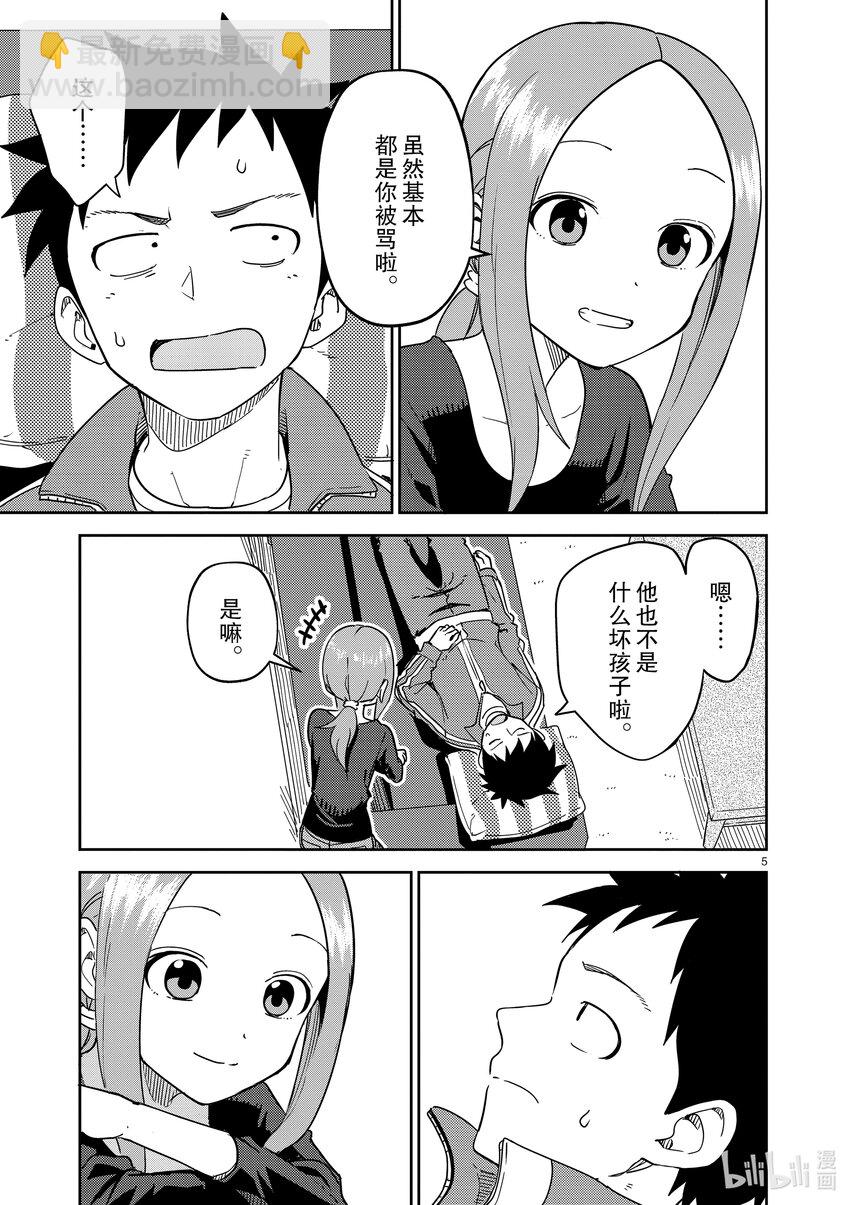 《擅长捉弄的（原）高木同学》254 第254话 第5页