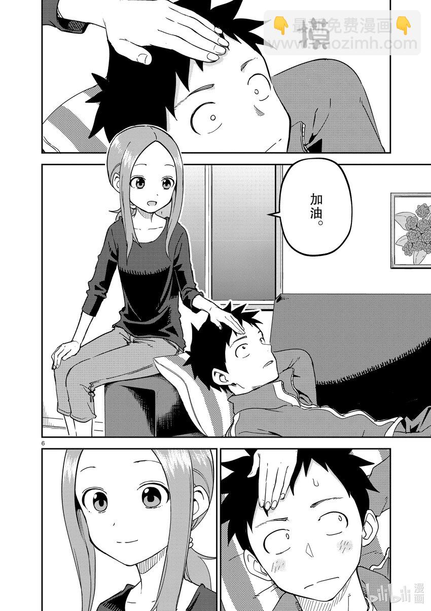 《擅长捉弄的（原）高木同学》254 第254话 第6页