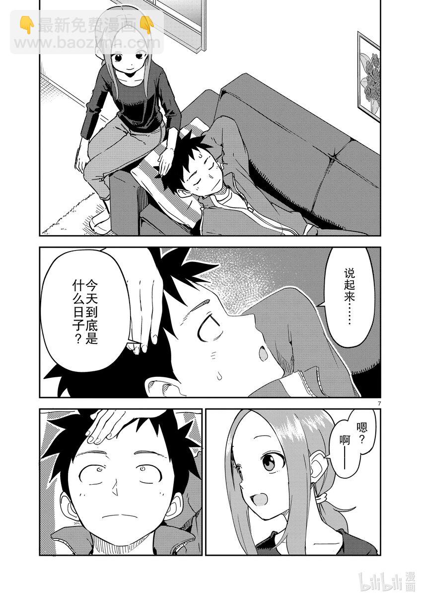 《擅长捉弄的（原）高木同学》254 第254话 第7页