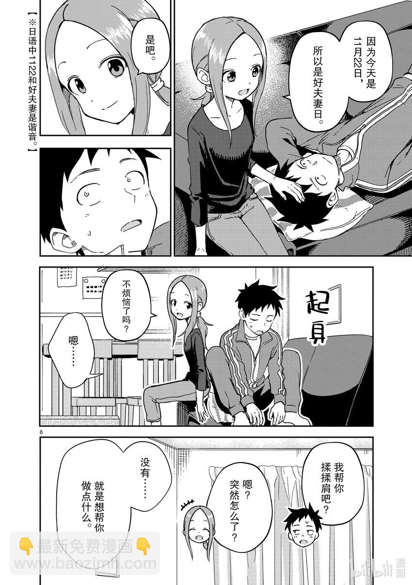 《擅长捉弄的（原）高木同学》254 第254话 第8页