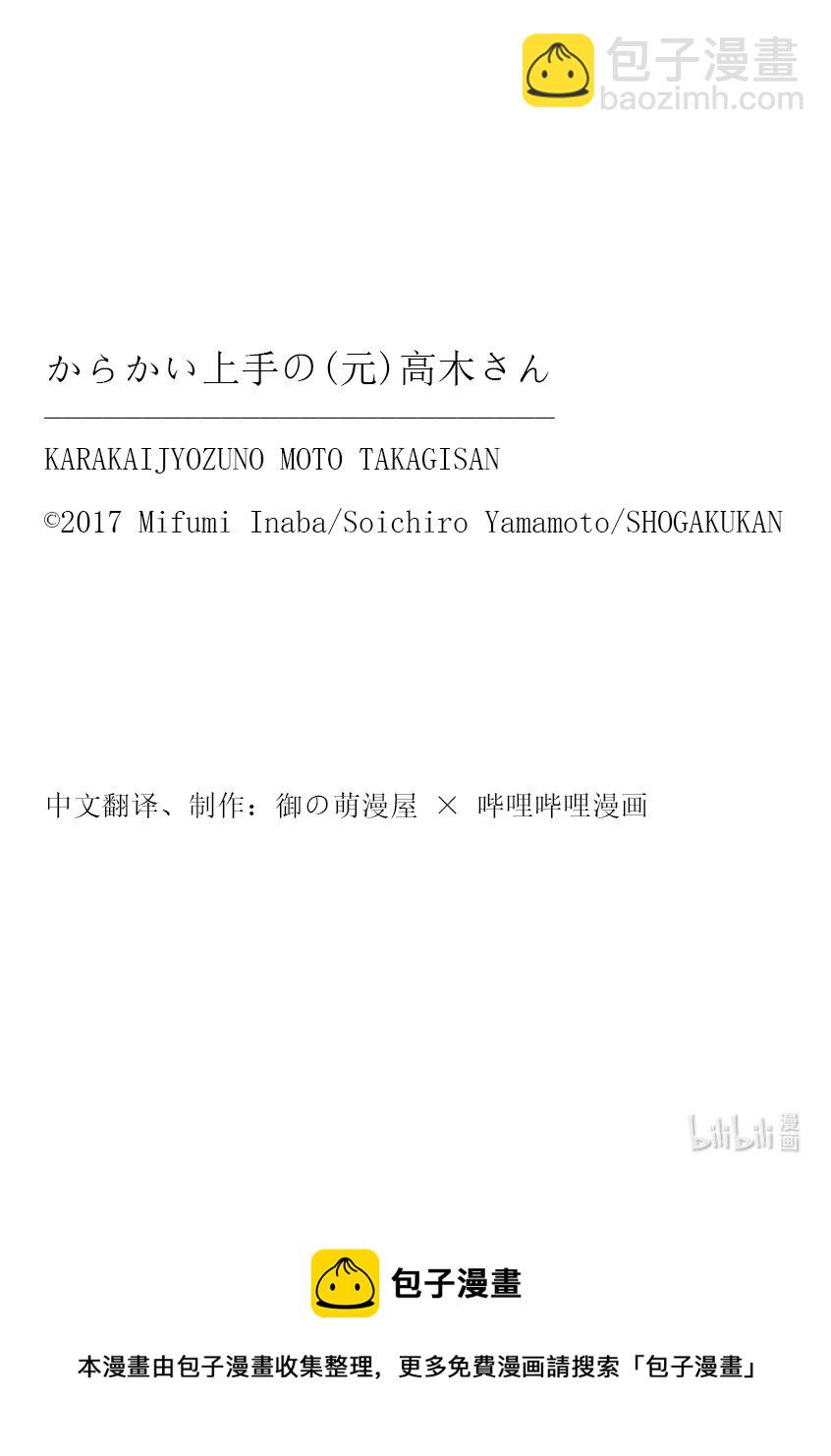 《擅长捉弄的（原）高木同学》252 第252话 第10页