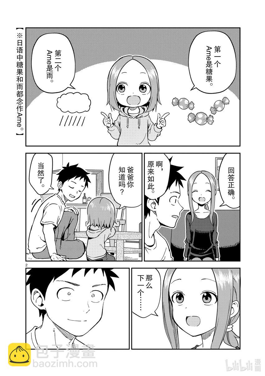 《擅长捉弄的（原）高木同学》252 第252话 第2页