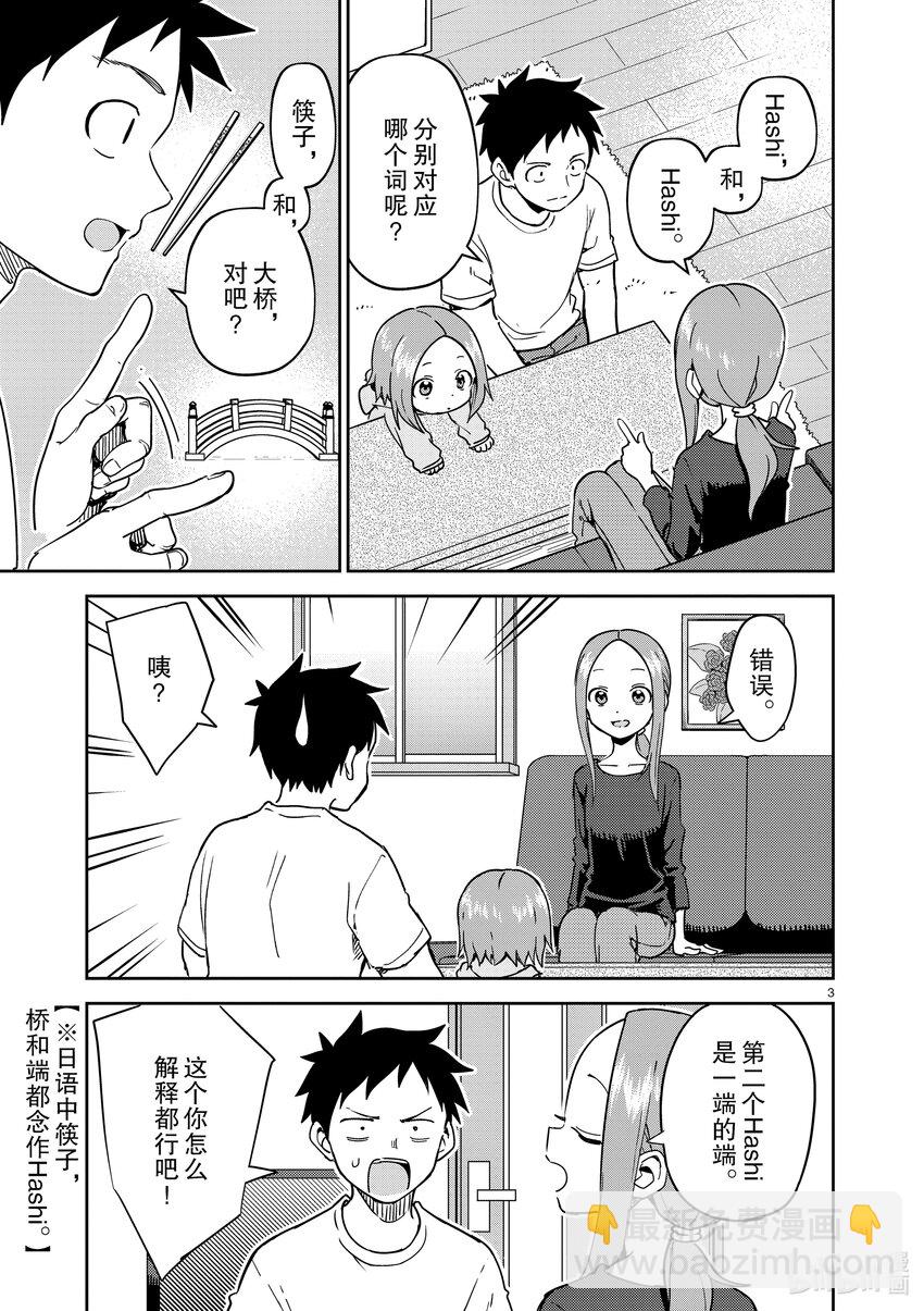 《擅长捉弄的（原）高木同学》252 第252话 第3页